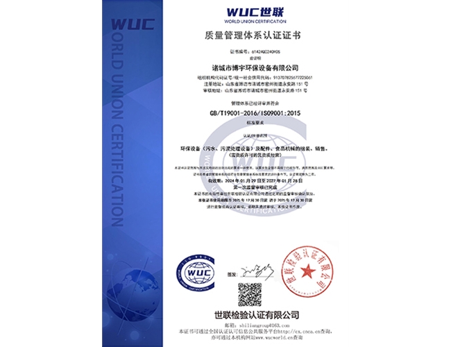 質(zhì)量管理體系認(rèn)證證書