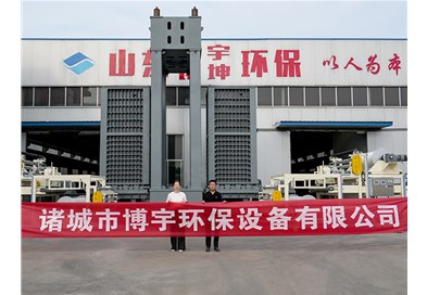 喜訊！博宇環(huán)保與成都客戶達成合作，智能超高壓疊層壓濾機開啟污泥綠色處理新路徑